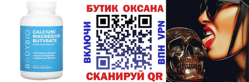 Купить где Спас-Клепики Бутират Butirat