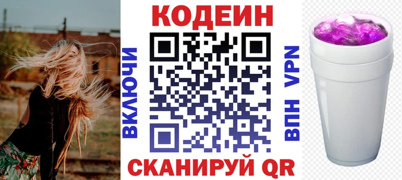 Кодеин Purple Drank  Купить закладки  Спас-Клепики 
